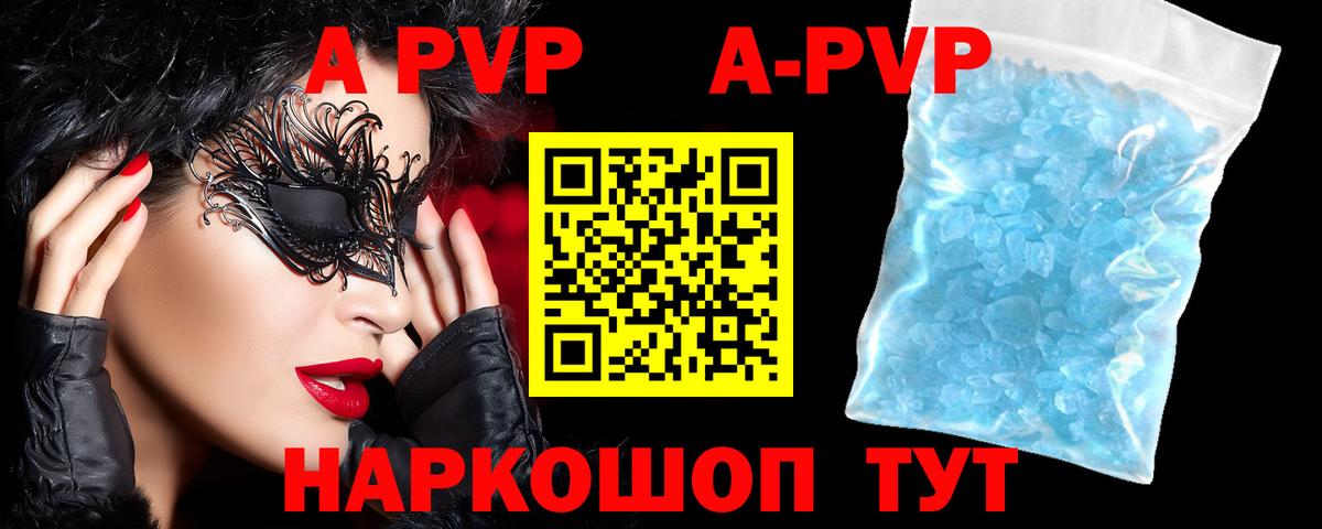 A-PVP мука Тара