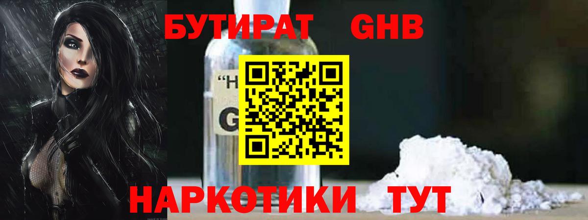Бутират буратино Тара