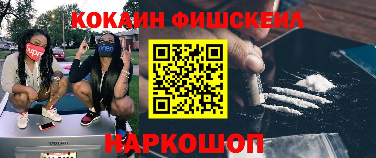 Кокаин FishScale Тара