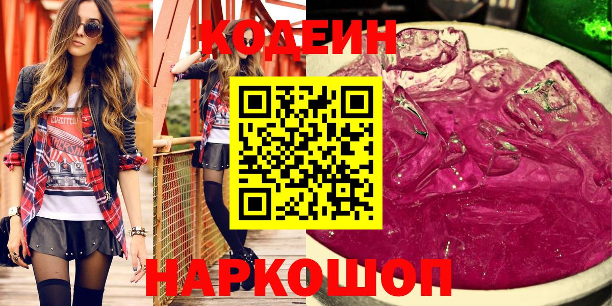 Тара  Кодеиновый сироп Lean Purple Drank  Вход с VPN 